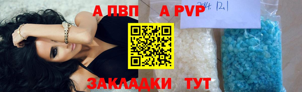 A-PVP мука Тихвин