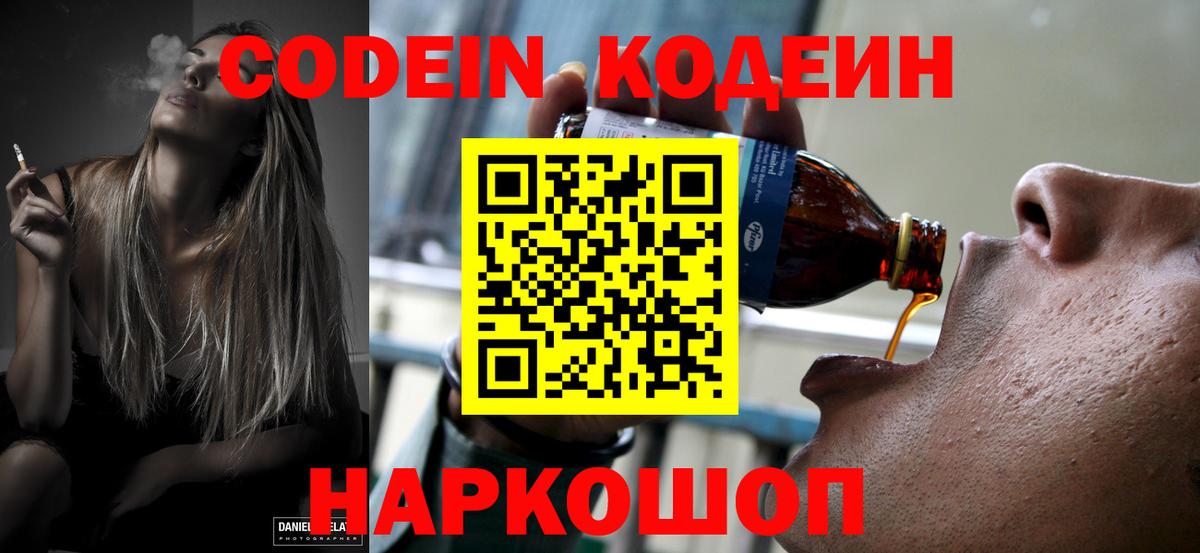 Кодеин напиток Lean (лин)  Вход с VPN  Тихвин 