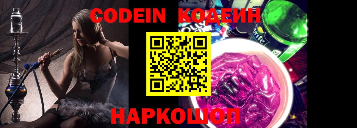 Кодеиновый сироп Lean напиток Lean (лин) Тихвин