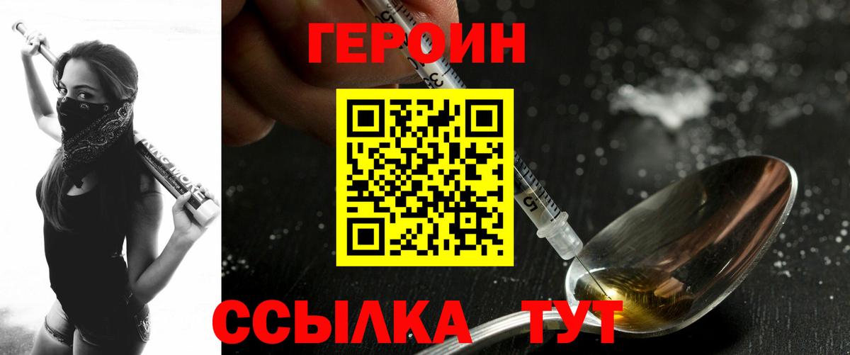 ГЕРОИН белый Тихвин