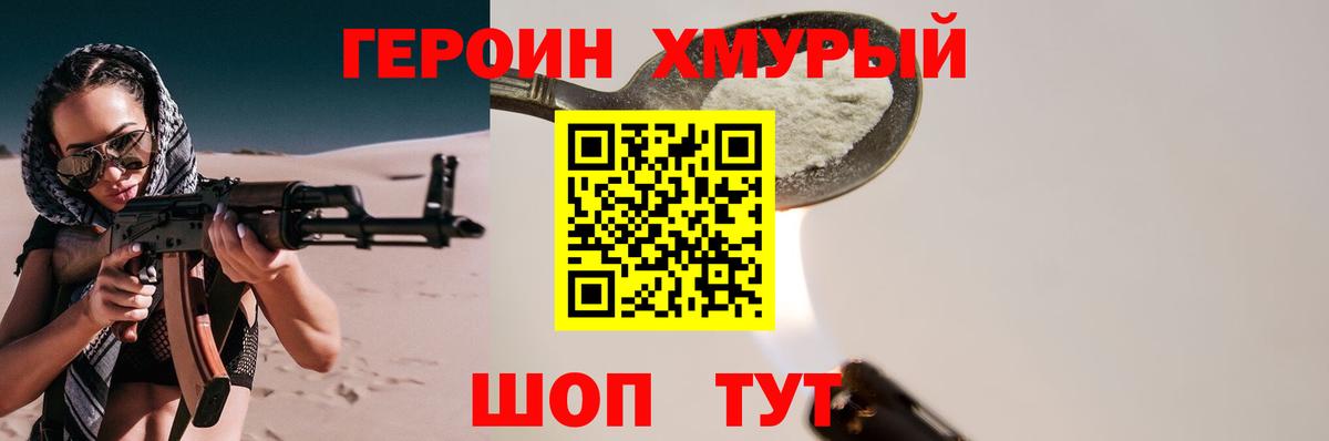 Героин хмурый  Вход с VPN  Тихвин 
