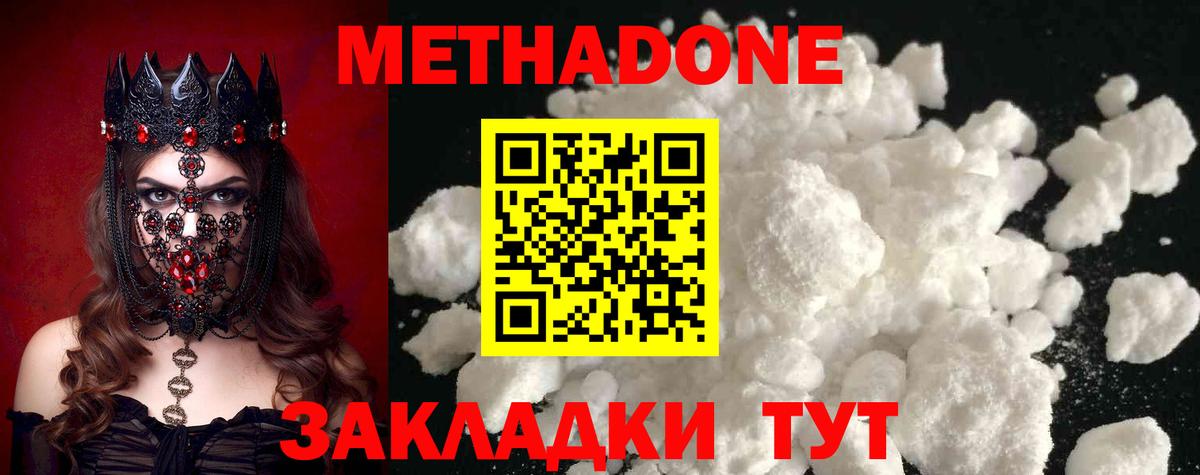 Метадон кристалл  Метадон кристалл  Тихвин  Вход с VPN 