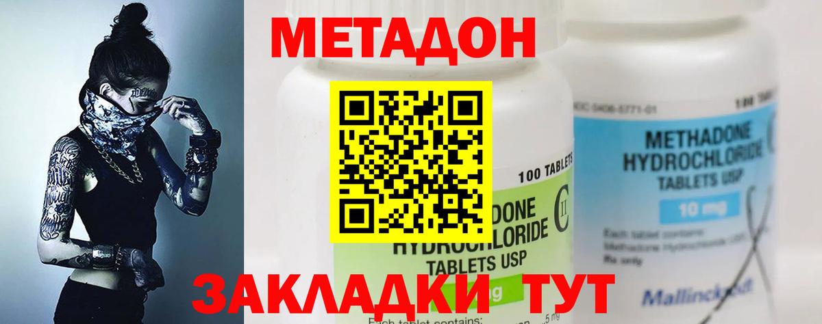 МЕТАДОН кристалл Тихвин